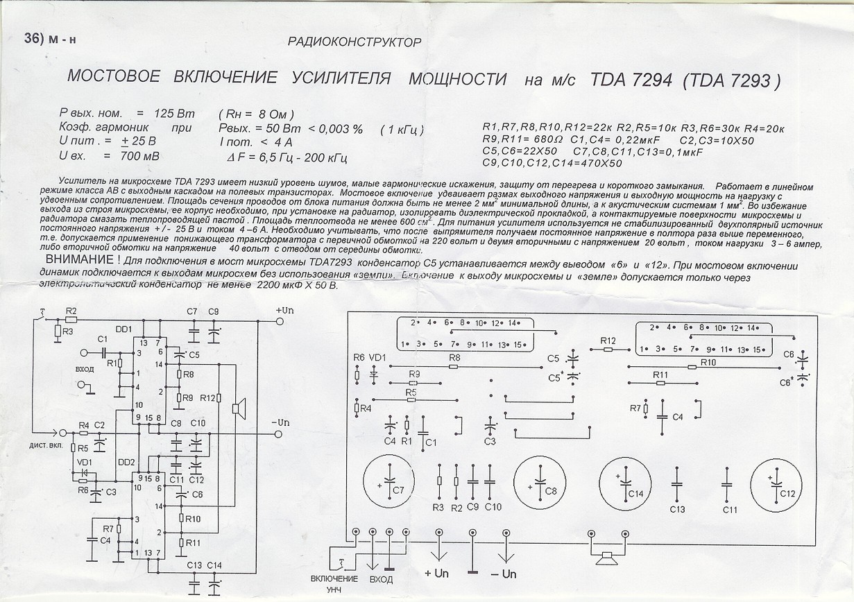 Какая нужна мощность усилителя. Tda7293 схема усилителя. Tda7293/tda7294. Радиоконструктор усилитель УНЧ 100 Вт (tda7294). Tda7294 схема усилителя.