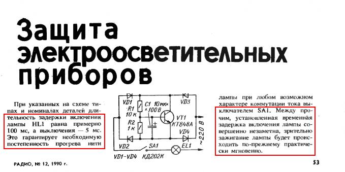 Плавное включение ламп накаливания 220в схема