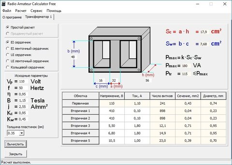 Программный расчет.jpg