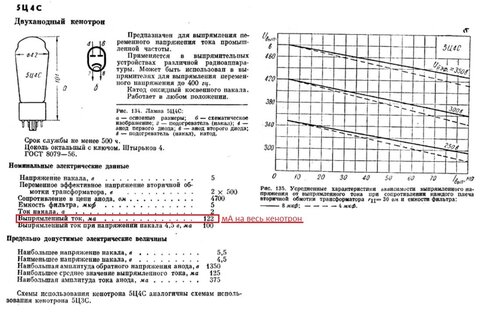 5ц3с кенотрон схема включения